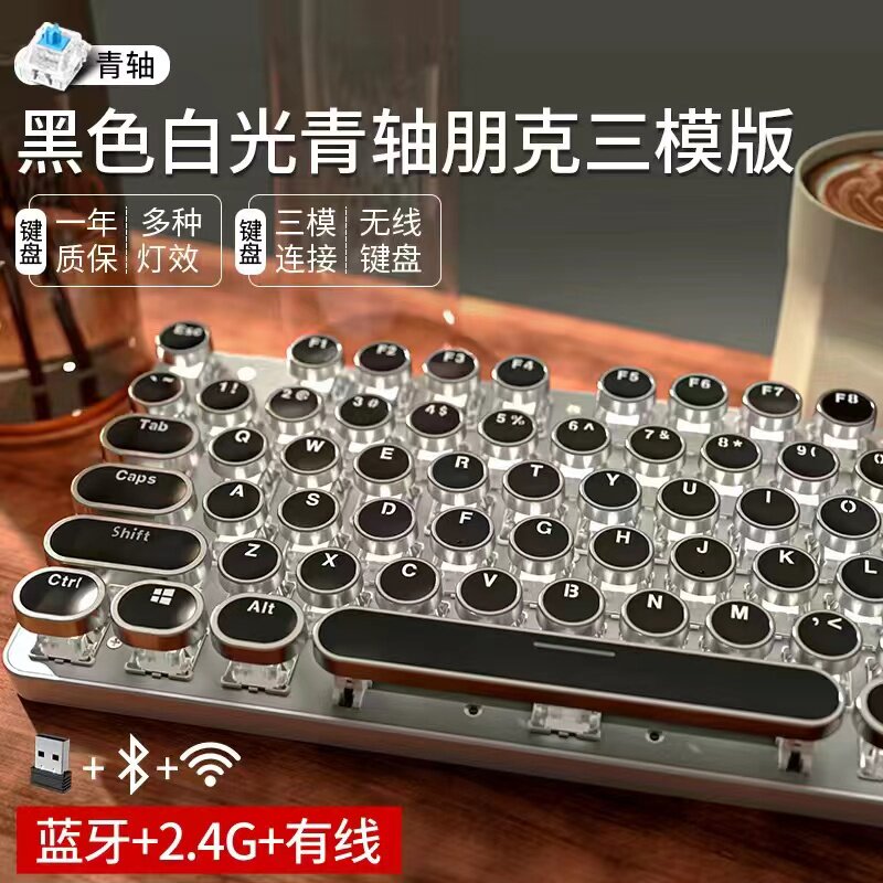 昭音蒸汽朋克高颜值无线三模真机键盘