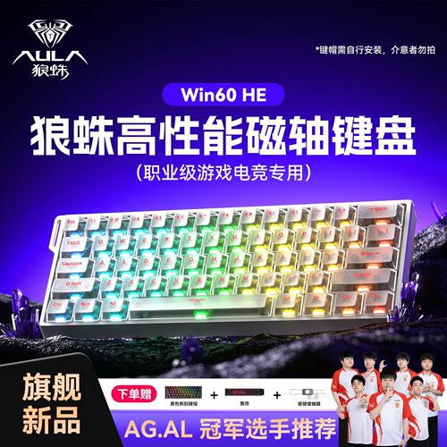 狼蛛WiN60HE磁轴键盘雾透机械客制化有线RT电竞打瓦FPS游戏专用