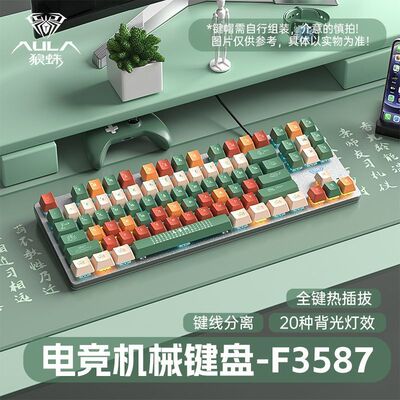 狼蛛F3587机械键盘鼠标套装有线电竞游戏办公青茶红轴全键热插拔