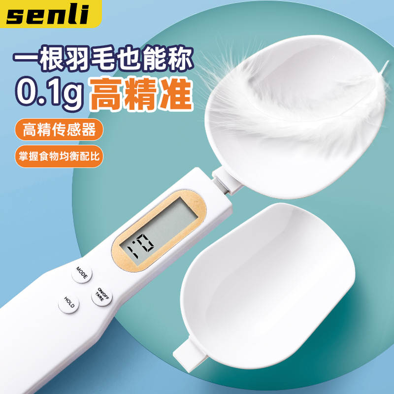 量勺电子秤克重勺子克量数称重计量勺婴儿辅食刻度定量勺米粉奶粉