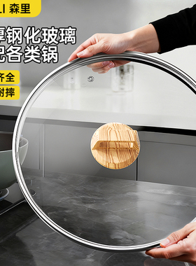 锅盖家用钢化玻璃盖子耐高温万能通用32CM炒锅平底30CM炒菜锅34CM