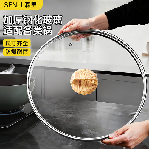 锅盖家用钢化玻璃耐高温通用盖子
