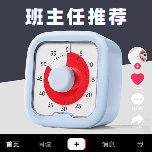 【班主任推荐】小学生自律神器