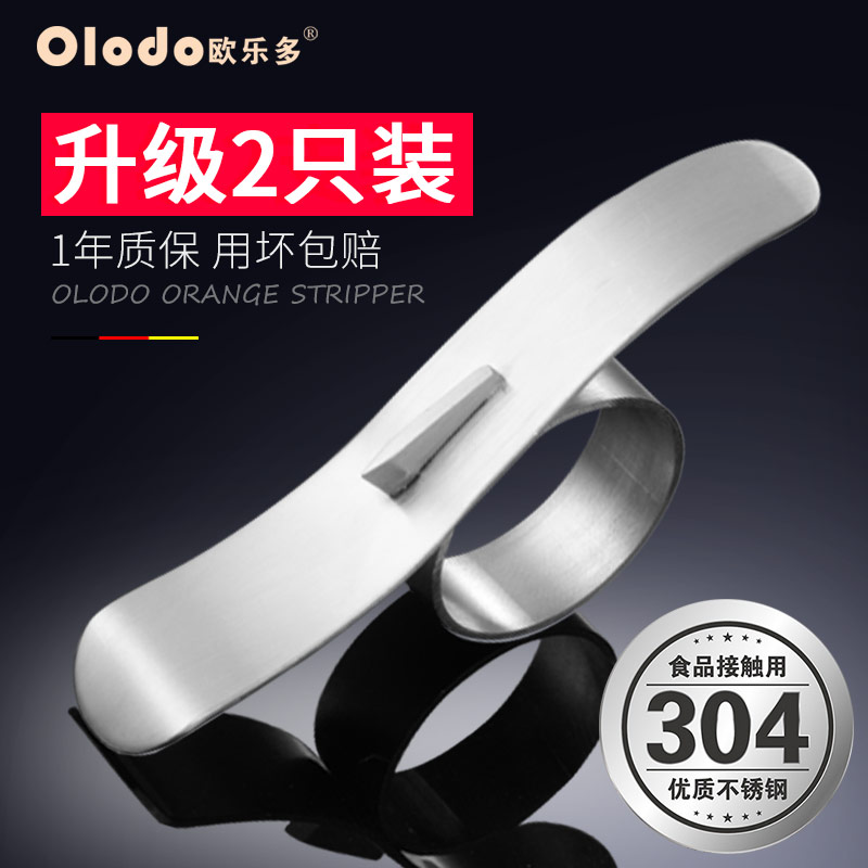 欧乐多剥橙器304不锈钢开橙器家用削脐橙去皮器拨橙子神器剥皮器
