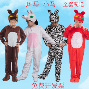 大童演出服小马过河表演服马蹄声声动物服学生亲子装舞蹈服白马服