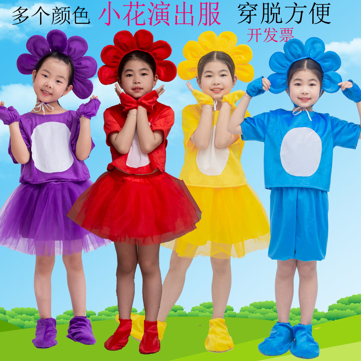儿童演出服小花表演服太阳花花朵