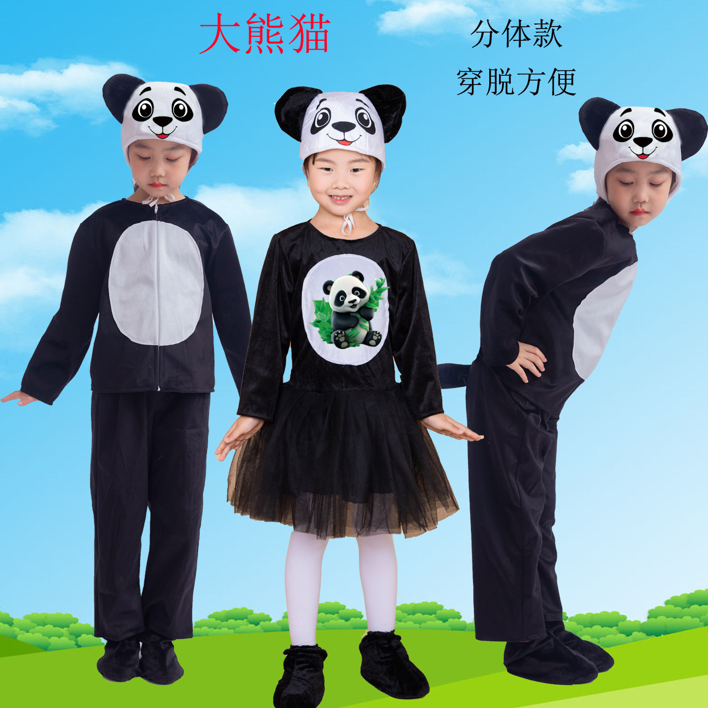 儿童节动物表演服演出服大熊猫