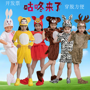 儿童演出服表演服课本剧情咕咚来