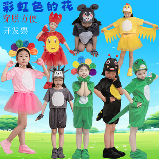 儿童演出服彩虹色的花绘本剧小鸟老鼠太阳刺猬蜥蜴表演服蚂蚁服装