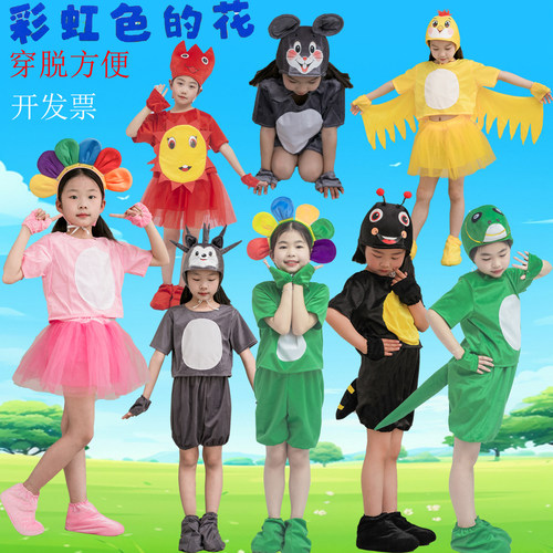 儿童表演服彩虹色的花演出服蜥蜴