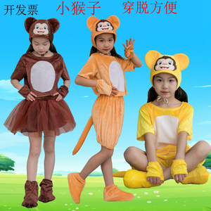 儿童小猴子表演服幼儿演出服猴子