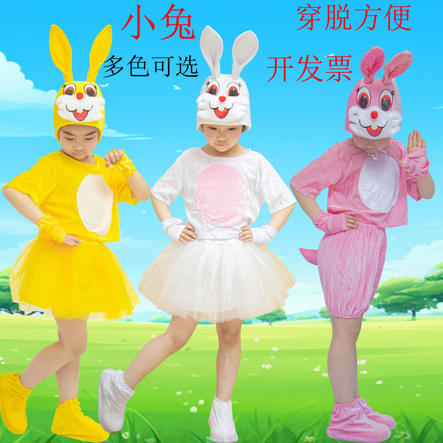 儿童小白兔动物演出服表演服兔子
