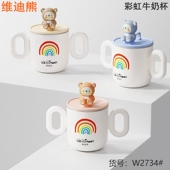 维迪熊儿童彩虹不锈钢保温杯宝宝耐摔双耳水杯食品级家用防烫餐具