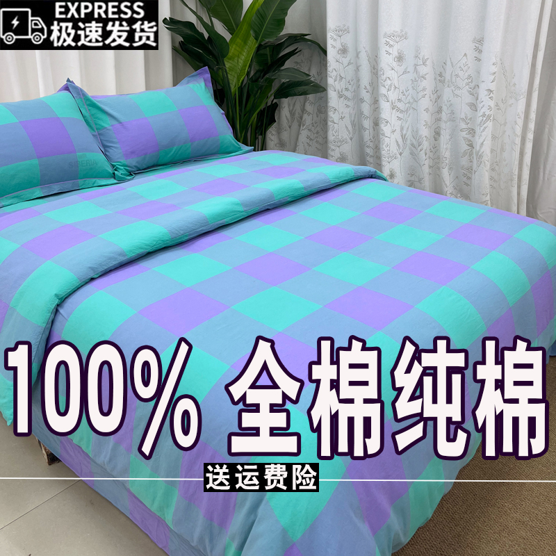纯棉四件套100全棉床上用品床单被套1.8m单双人被罩床上4件套宿舍