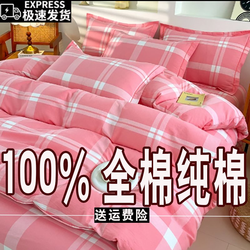 纯棉四件套100全棉床上用品床单被套1.8m单双人被罩床上4件套宿舍
