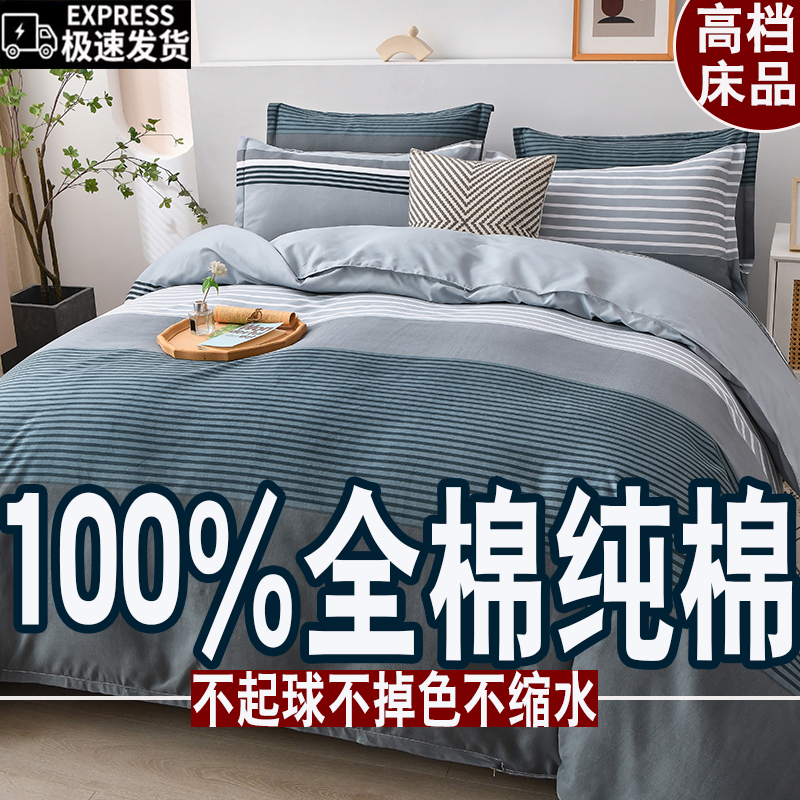 纯棉四件套100全棉床上用品床单被套1.8m单双人被罩床上4件套宿舍