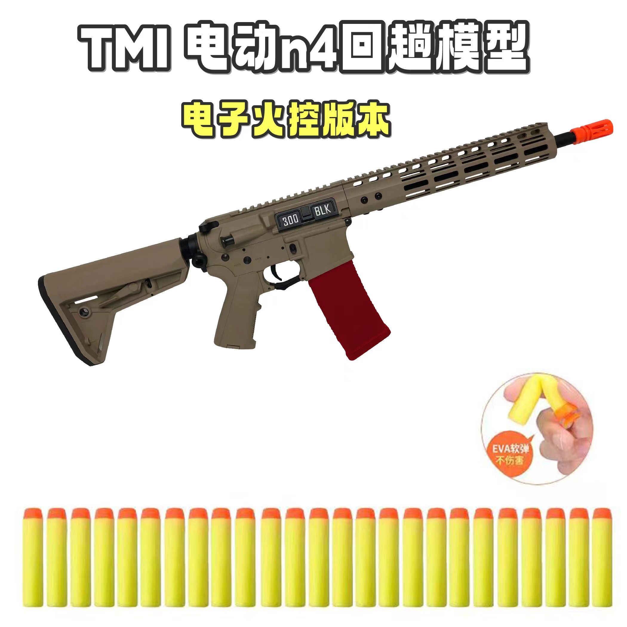 tmI电子火控n4玩具户外扮演道具