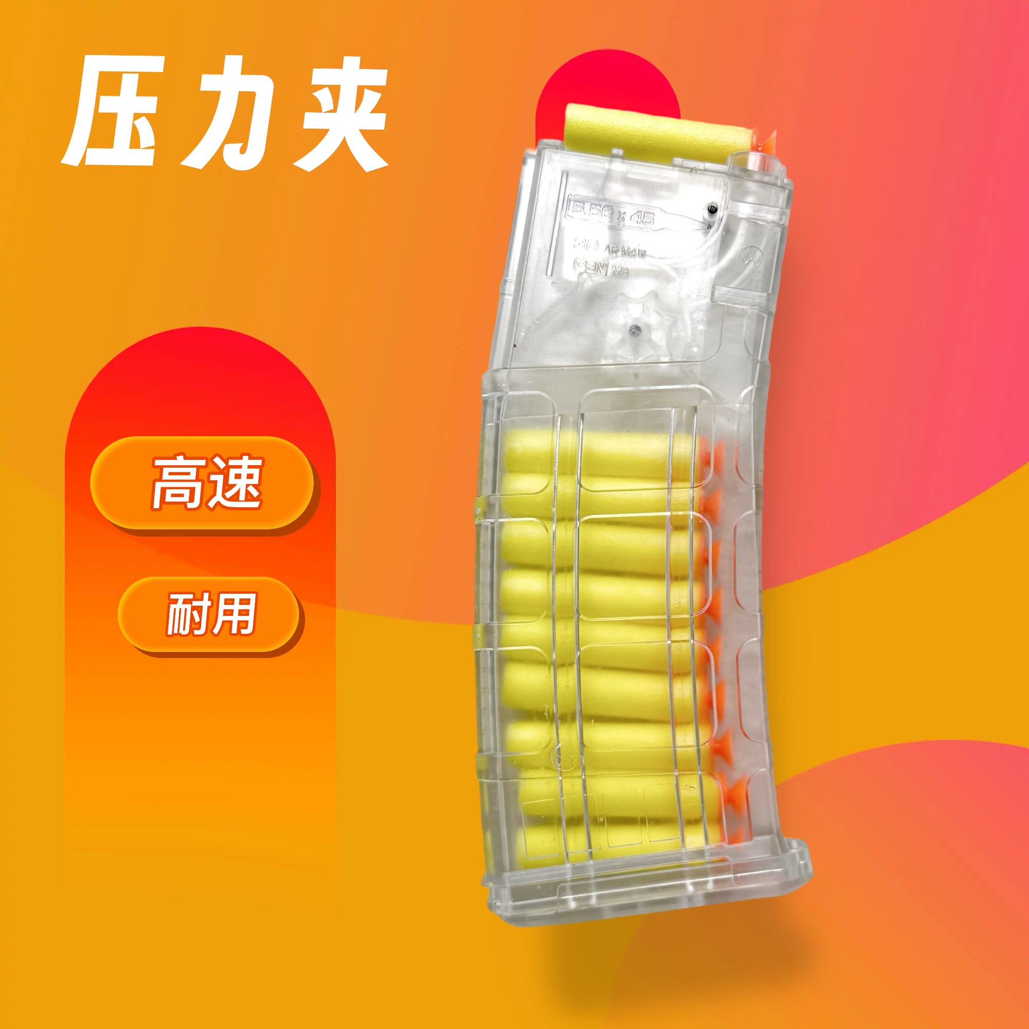 乖巧虎压力夹精击弹夹