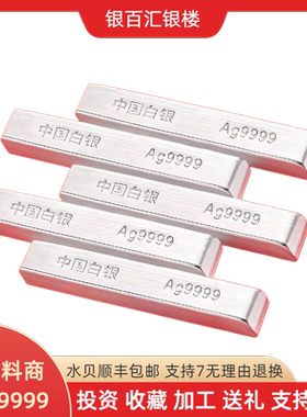 银百汇中国白银足银9999银条银块银砖银锭银料带官方证书