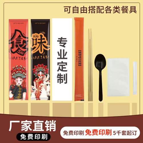 One-on-one package, chopsticks, wet towels, four hotel sets,