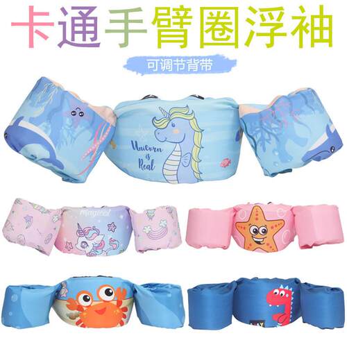 Childrens swimming gears for life-saving vests and arm-and-