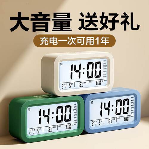 The alarm clock students use a quiet bed with a short, creat
