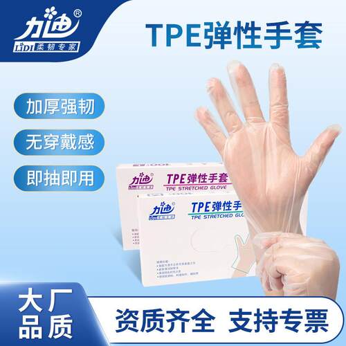 Tpe Gloves, one-time, heavy handy, oil-resistant kitchen foo