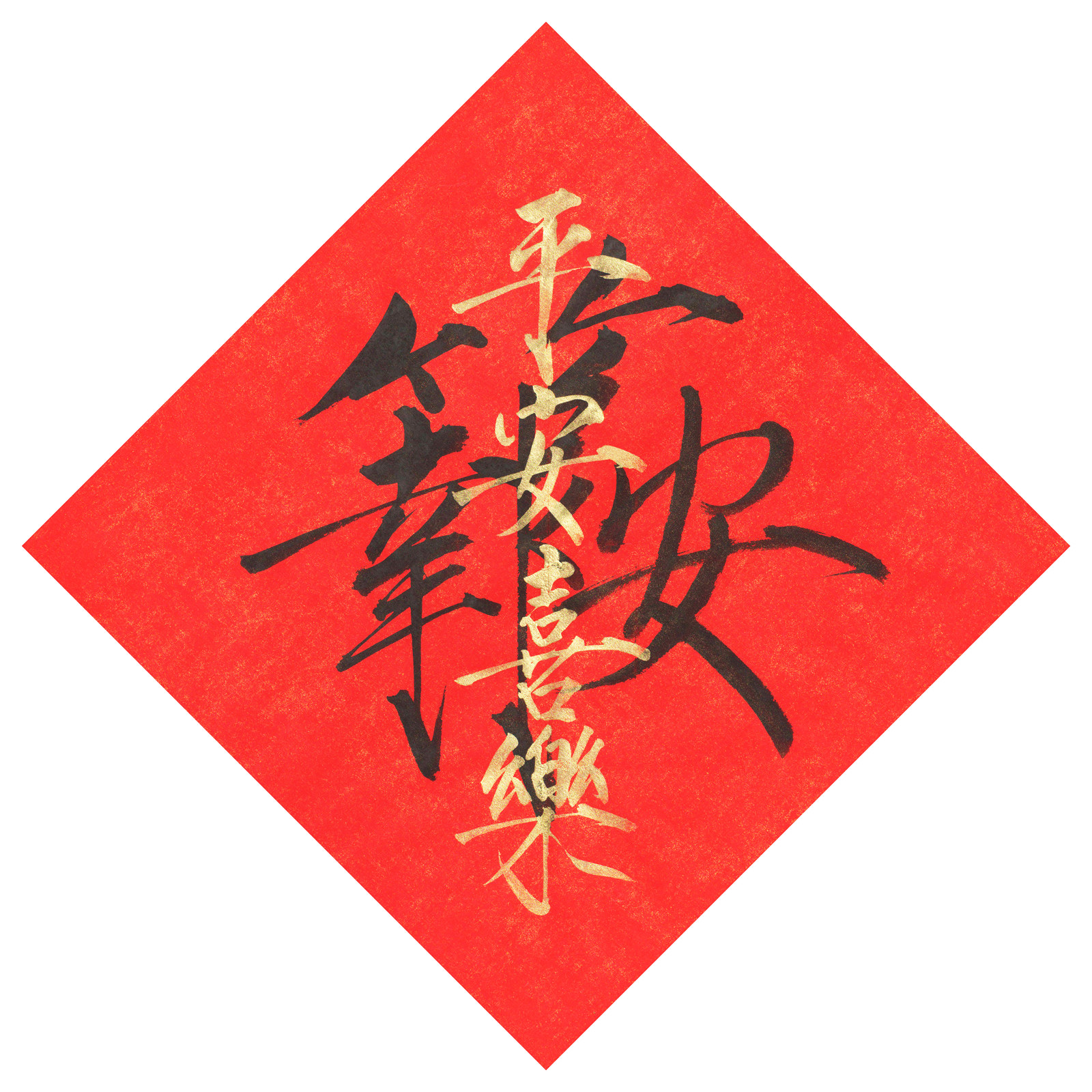 福字春节手写瘦金体书法