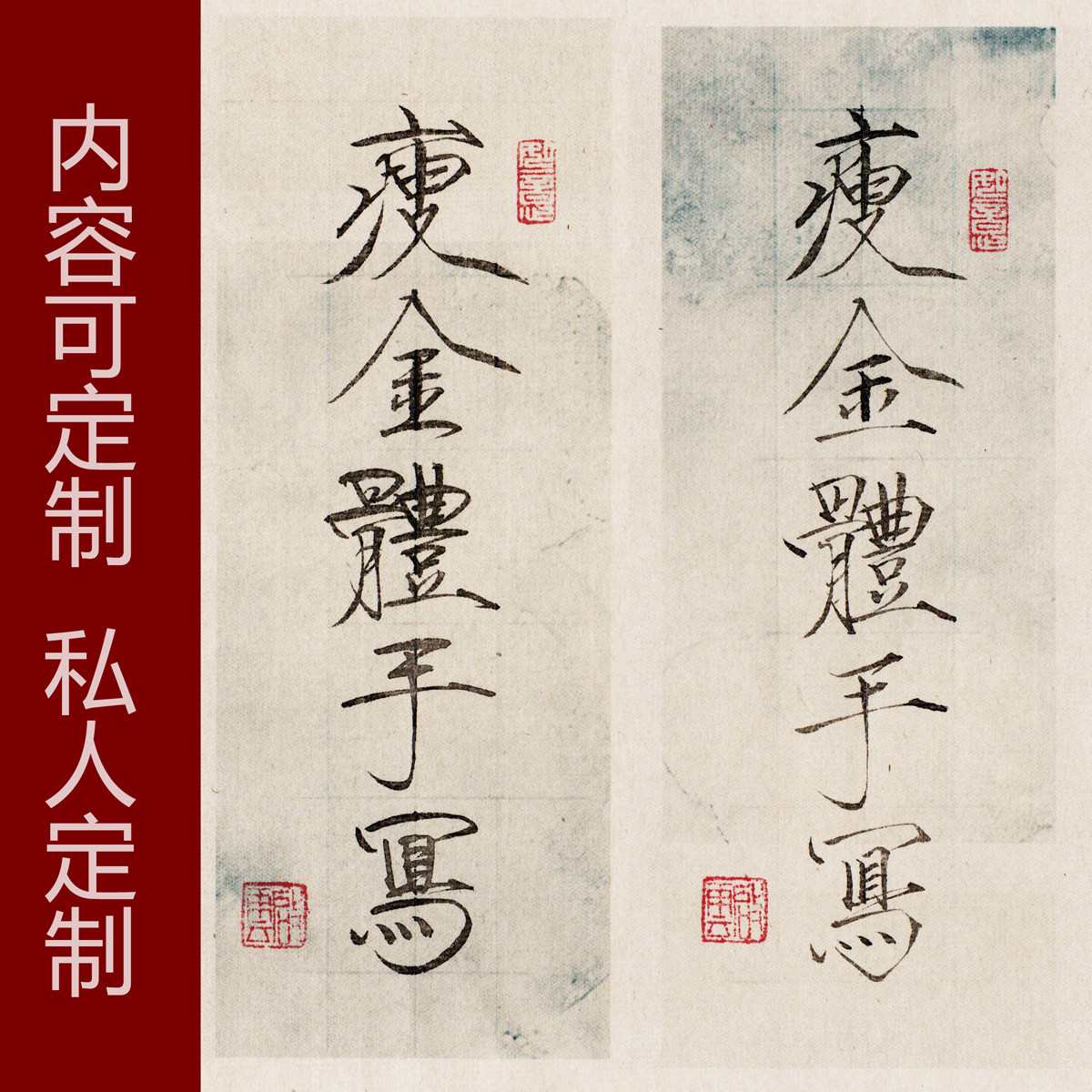瘦金体书法字画定制约字约稿手写梨花院落溶溶月柳絮池塘淡淡风
