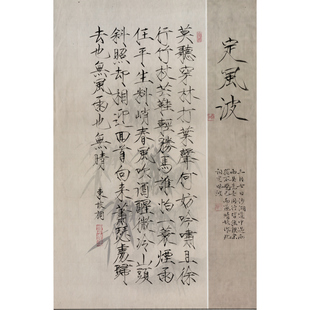 瘦金体书法手写定风波可约定制书法装饰画