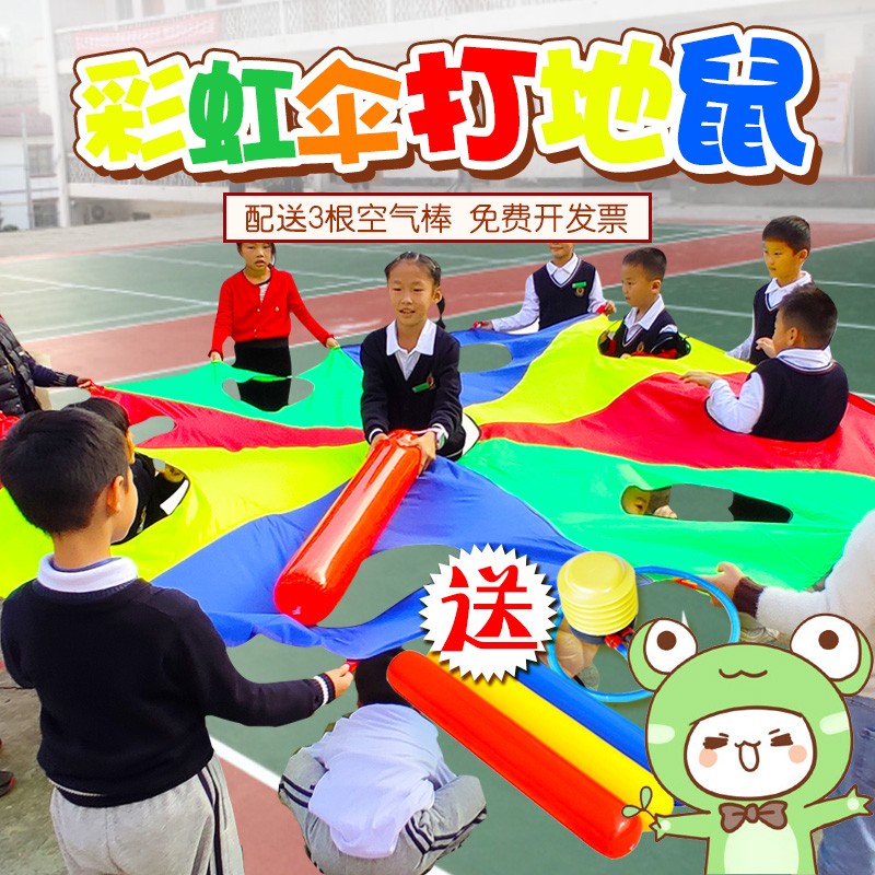 幼儿园彩虹伞打地鼠体育游戏道具