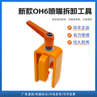 适配LNG气瓶喷射阀潍柴OH6喷嘴玉柴喷嘴工具OH6喷射阀拆装工具