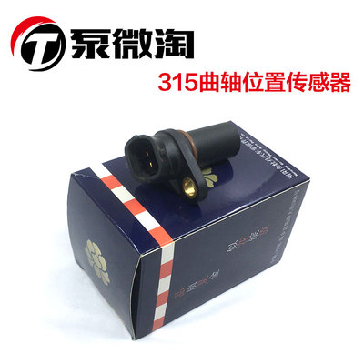 博士世BOSCH雷诺315曲轴位置传感器凸轮轴转速传感器0281002315