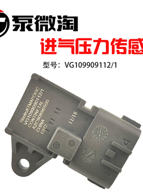 重汽豪沃T7H汕德卡进气压力温度传感器 VG1099090112