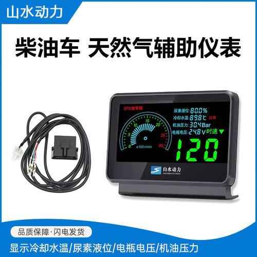 山水动力S100汽车辅助仪表
