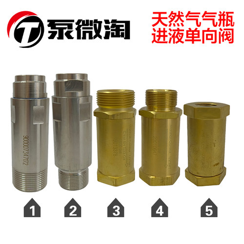天然气气瓶进液单向阀