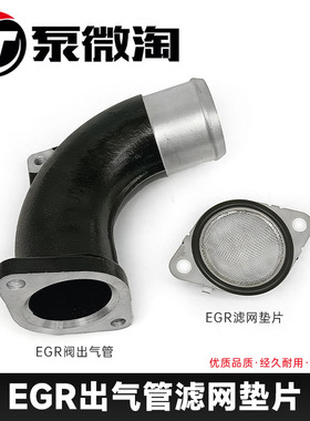 适用德龙X5000X6000 潍柴WP15H 国六1014945094EGR进气管滤网垫片