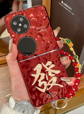 适用华为pocket2手机壳红色新年款PocketS发财保护壳Pura X阔折叠屏硬壳Mate X6防摔平安喜乐手链保护套男女