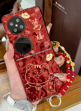 适用华为pocket2手机壳元宝新年款PocketS招财猫pura x阔折叠屏红色硬壳Pura X典藏版硬壳防摔手提链x6保护套