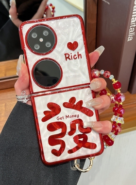 国潮暗红色发财适用华为pockte2手机壳新款电镀褶皱纹p50pocket折叠屏全包防摔壳pocket S网红女款手绳保护套