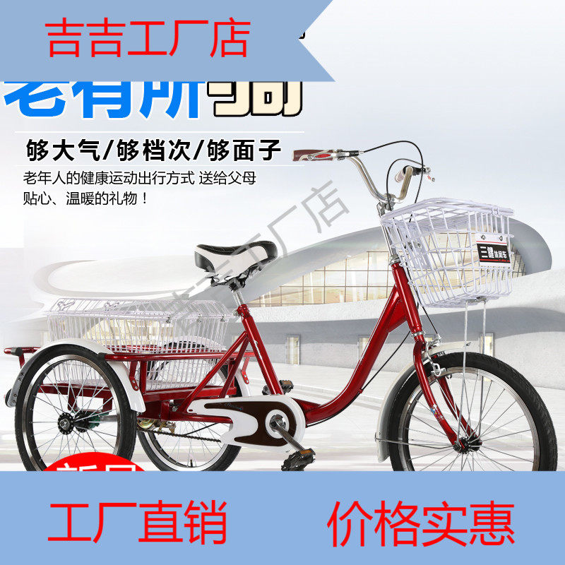 老人三轮车脚踏车拉货小型老年脚踩自行车轻便脚蹬大人骑的代步车|ruв категории велосипед/езда оборудования/запасных частей, велосипед, трицикл - от Buy2taobao.com для оказания профессиональной услуги покупки агента Taobao