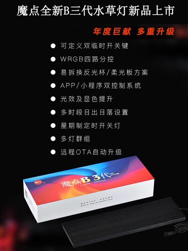 魔点全新B三代水草灯B3草缸造景灯全光谱LED水族鱼缸灯照明草缸灯