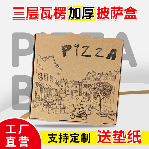 加厚披萨盒外卖6/7/8/9/10/12寸pizza盒匹萨盒牛皮瓦楞比萨盒通用 - 封面