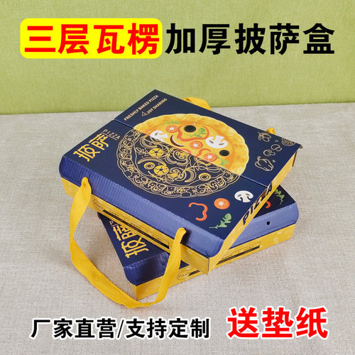 披萨盒披萨盒盒师傅三层加厚