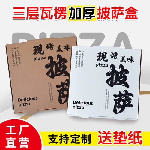 披萨盒MASTERBOX/盒师傅三层加厚