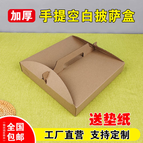 9寸12寸手提披萨盒/匹萨/批萨/披萨/pizza 打包盒 定做  整箱包邮 - 封面