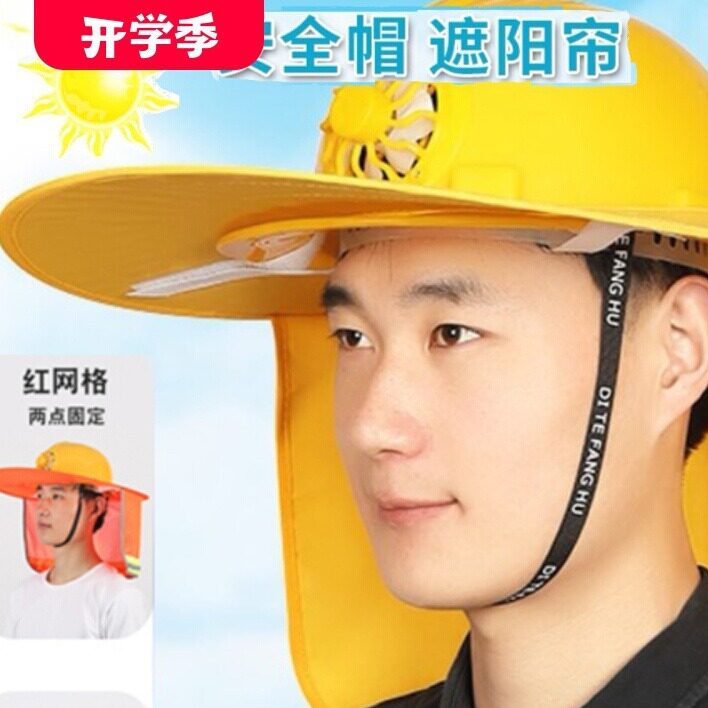 套在安全帽上的遮阳帽板罩工地防护防晒大沿神器遮脸加宽男女帽子