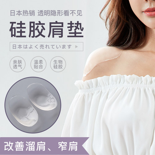 诗葵硅胶肩垫溜肩窄肩垫肩神器