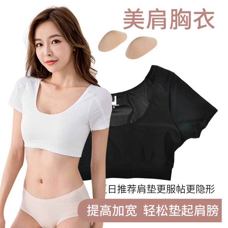 垫肩神器直角百搭改善塌肩