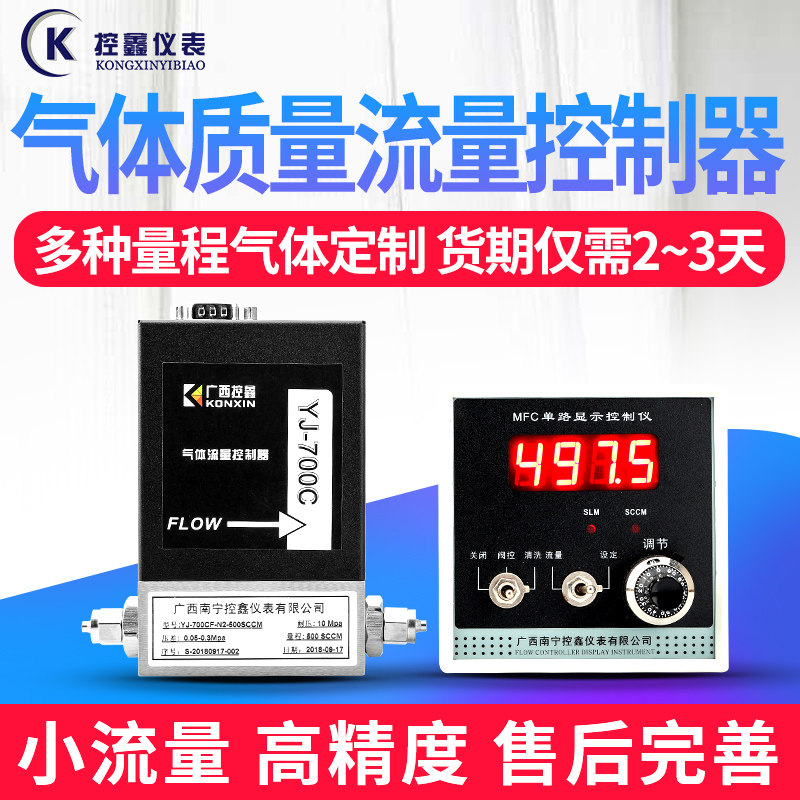 控鑫高精度分体显示控制器压缩空气质量流量计货期快专用自动包邮